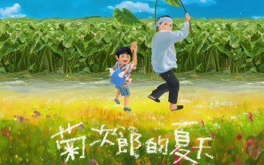菊次郎的夏天指弹谱吉他谱_封面