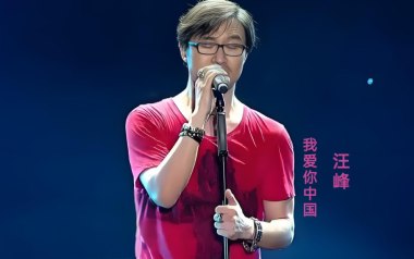 我爱你中国吉他谱