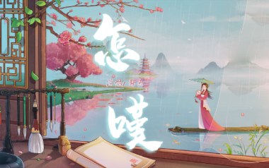 怎叹吉他谱_封面