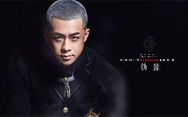伪装吉他谱
