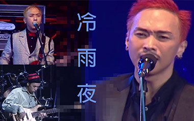 冷雨夜吉他谱_封面