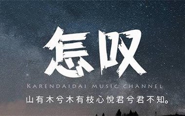 怎叹吉他谱