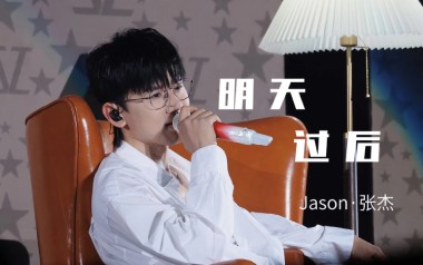 明天过后吉他谱