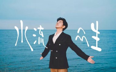 水流众生吉他谱_封面