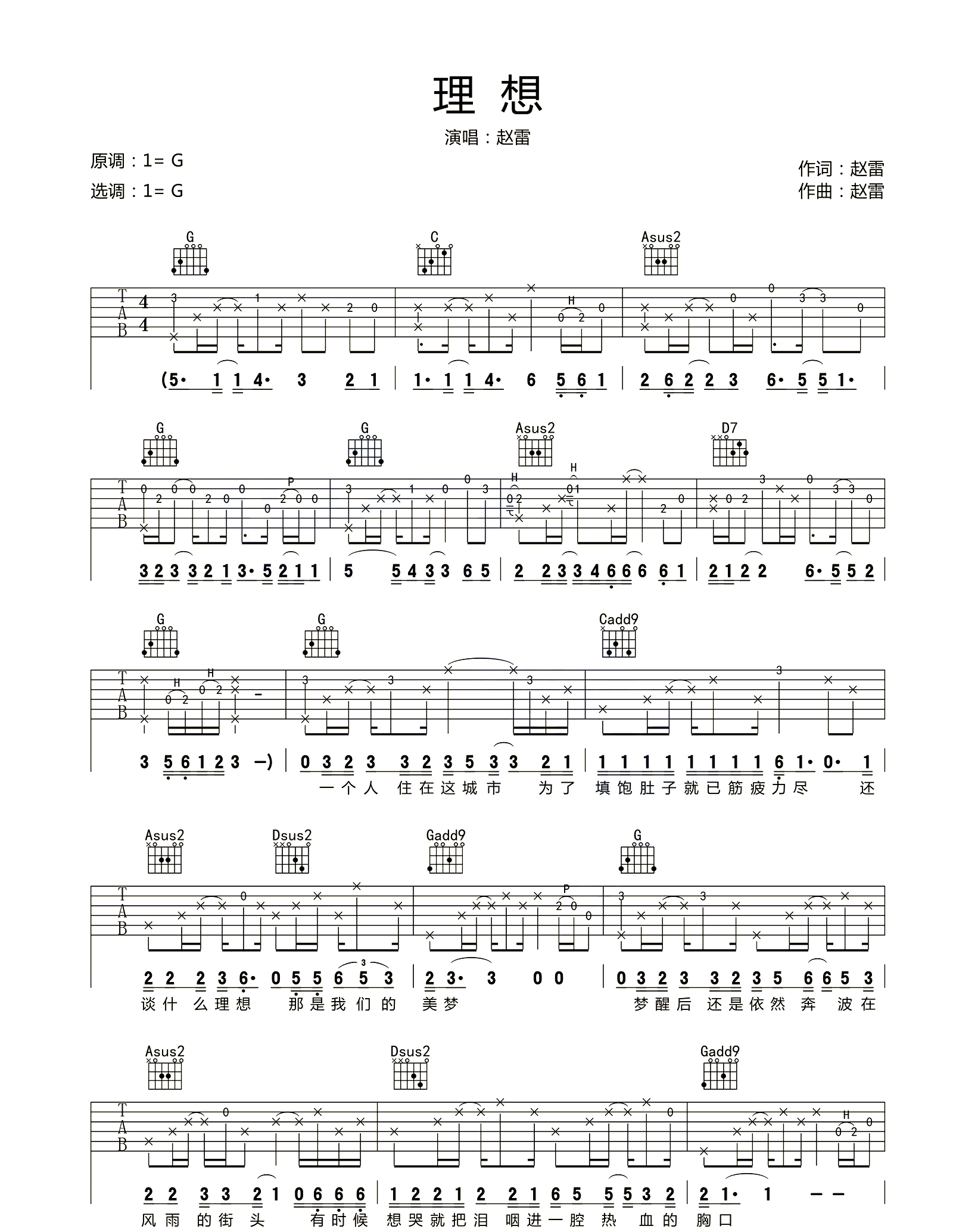 理想吉他谱_1