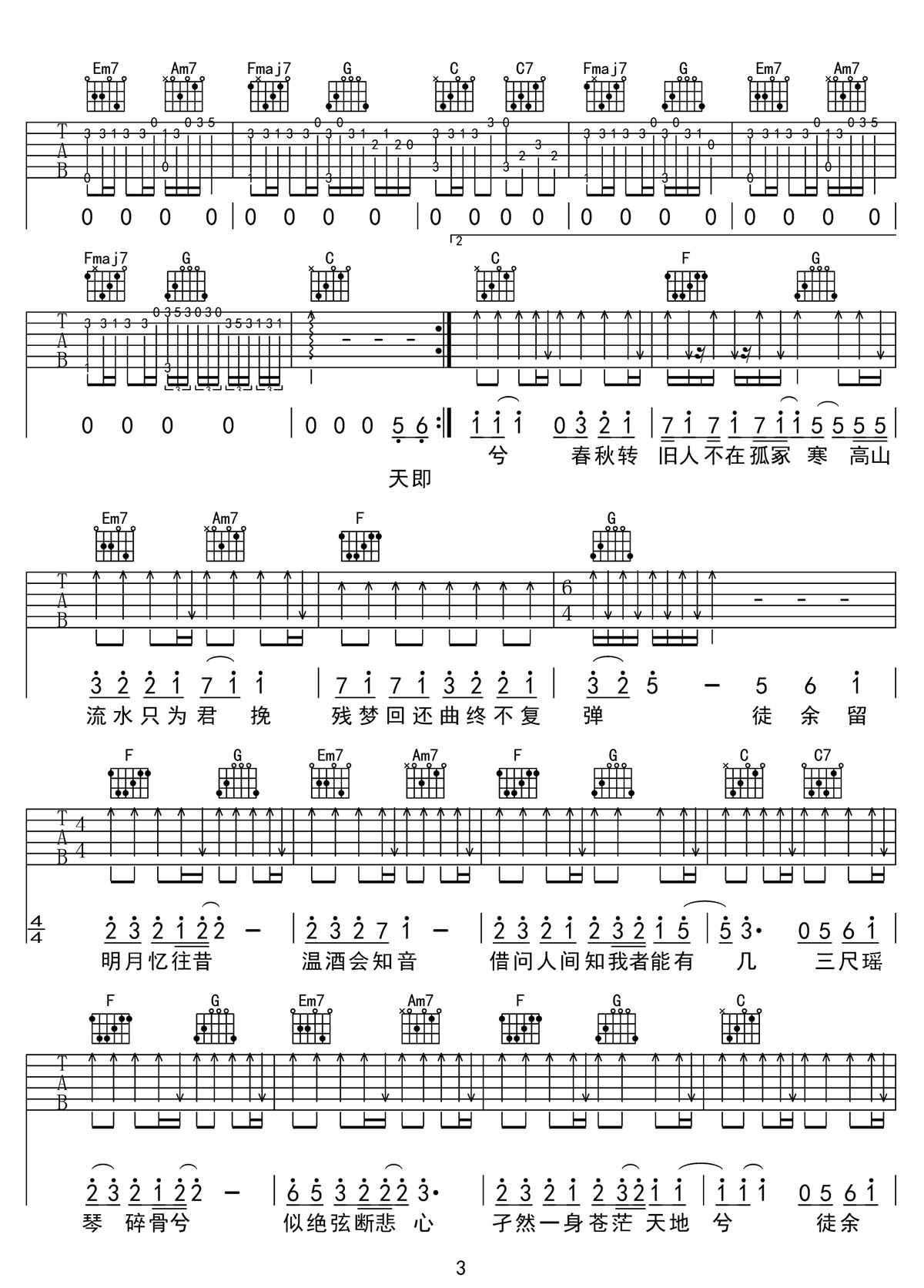 知我吉他谱_3