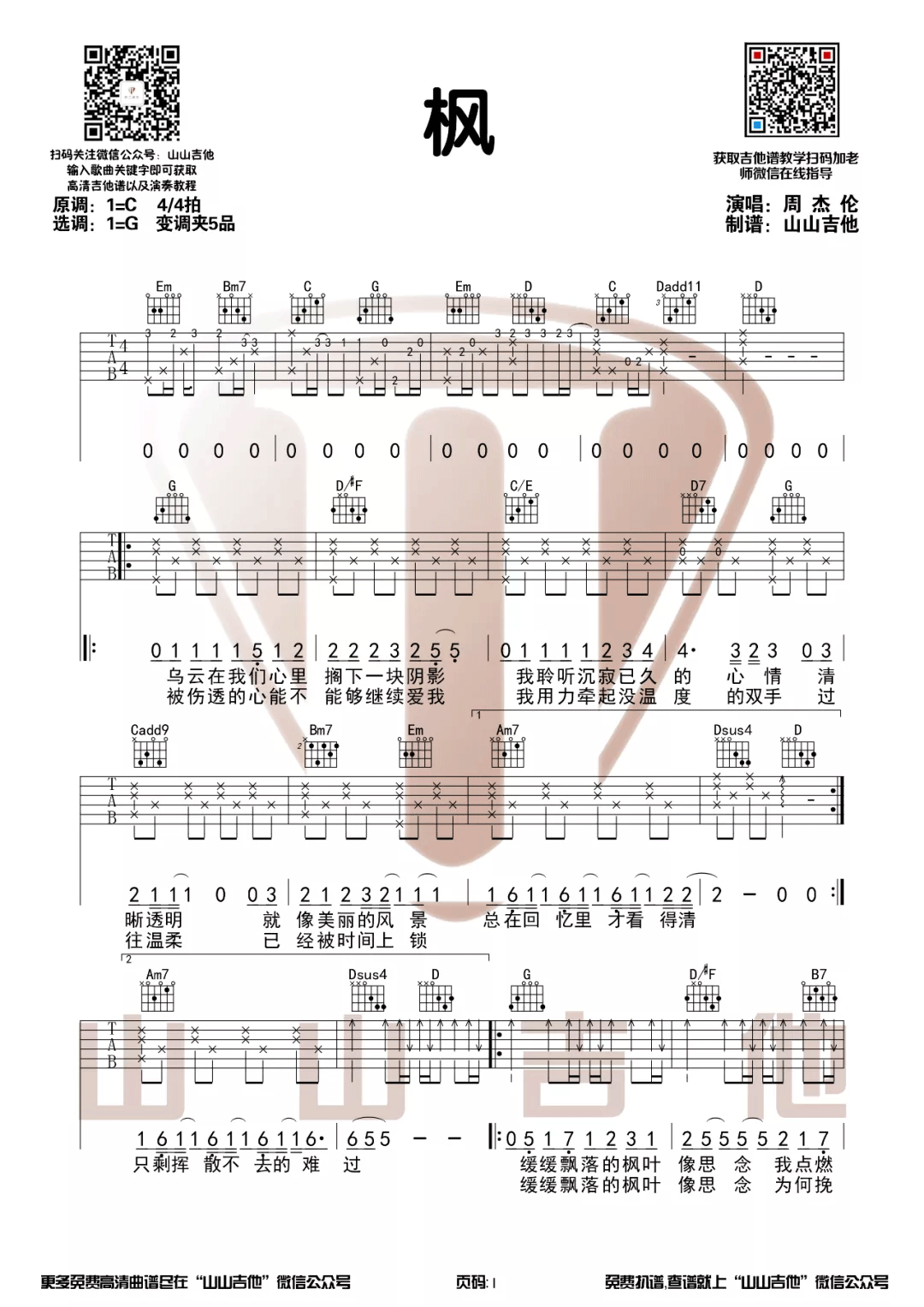 枫吉他谱_1