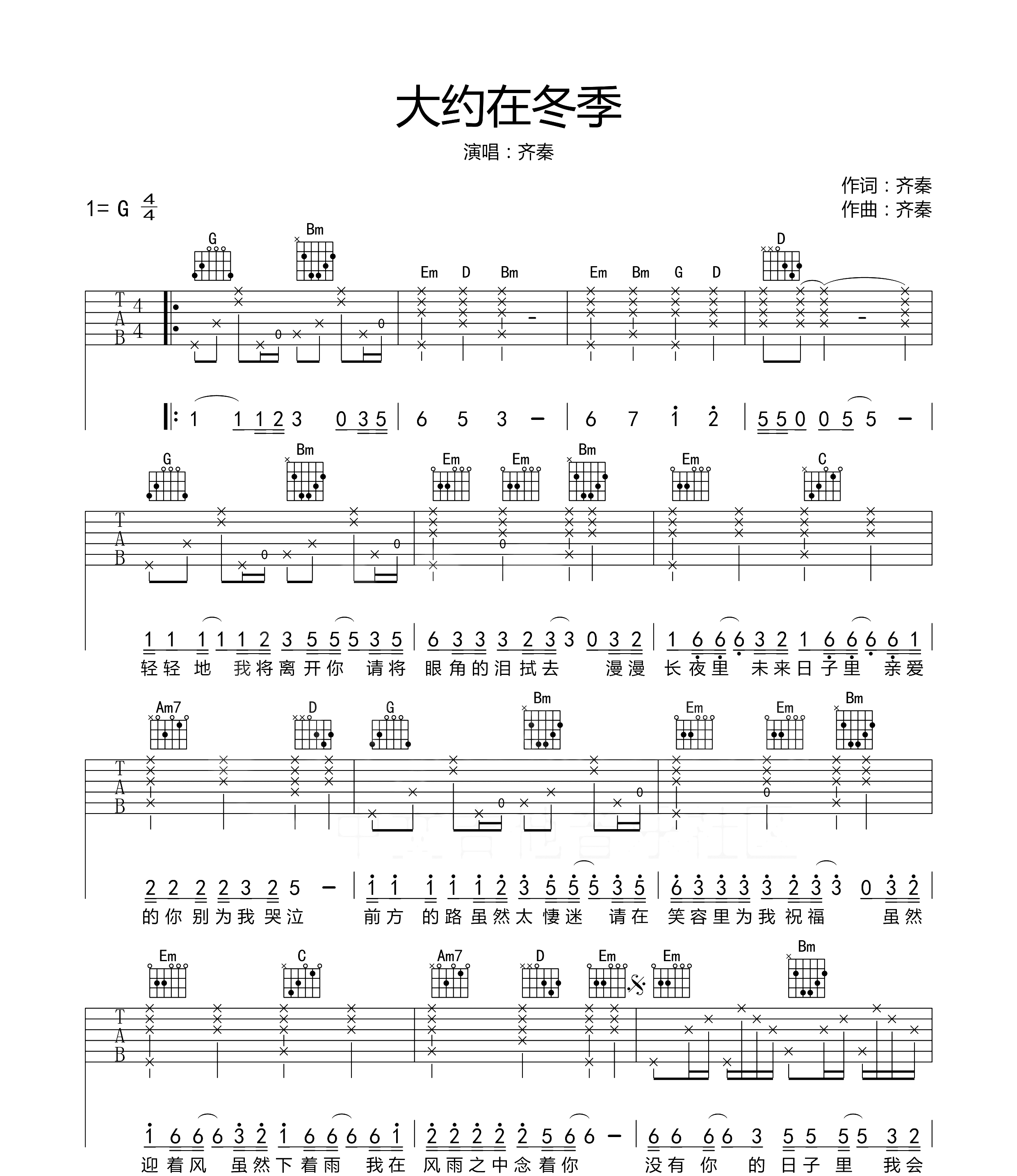 大约在冬季吉他谱_1