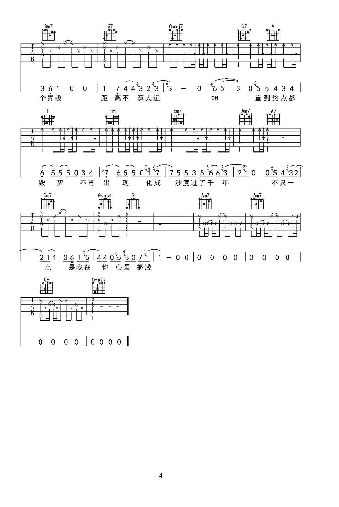 某年某月某天吉他谱_4