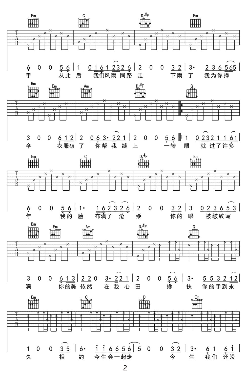 搀扶吉他谱_2