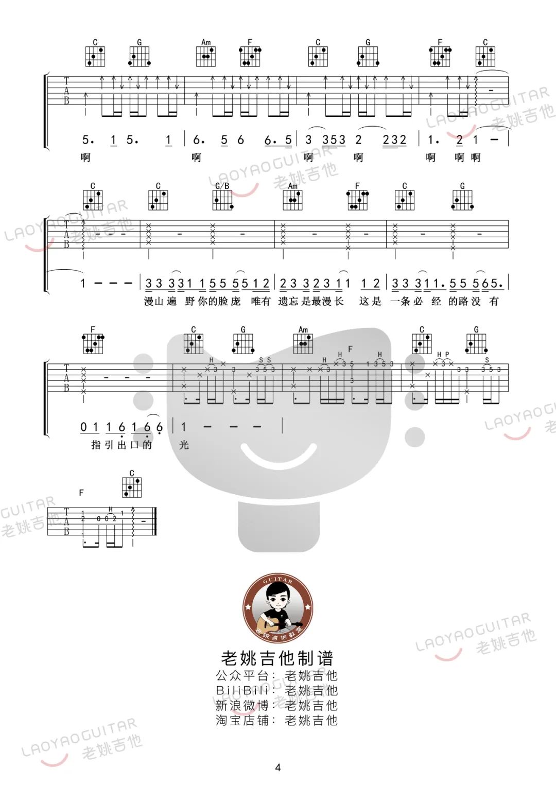 程艾影吉他谱_4