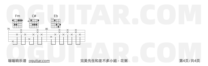 完美先生和差不多小姐吉他谱_4