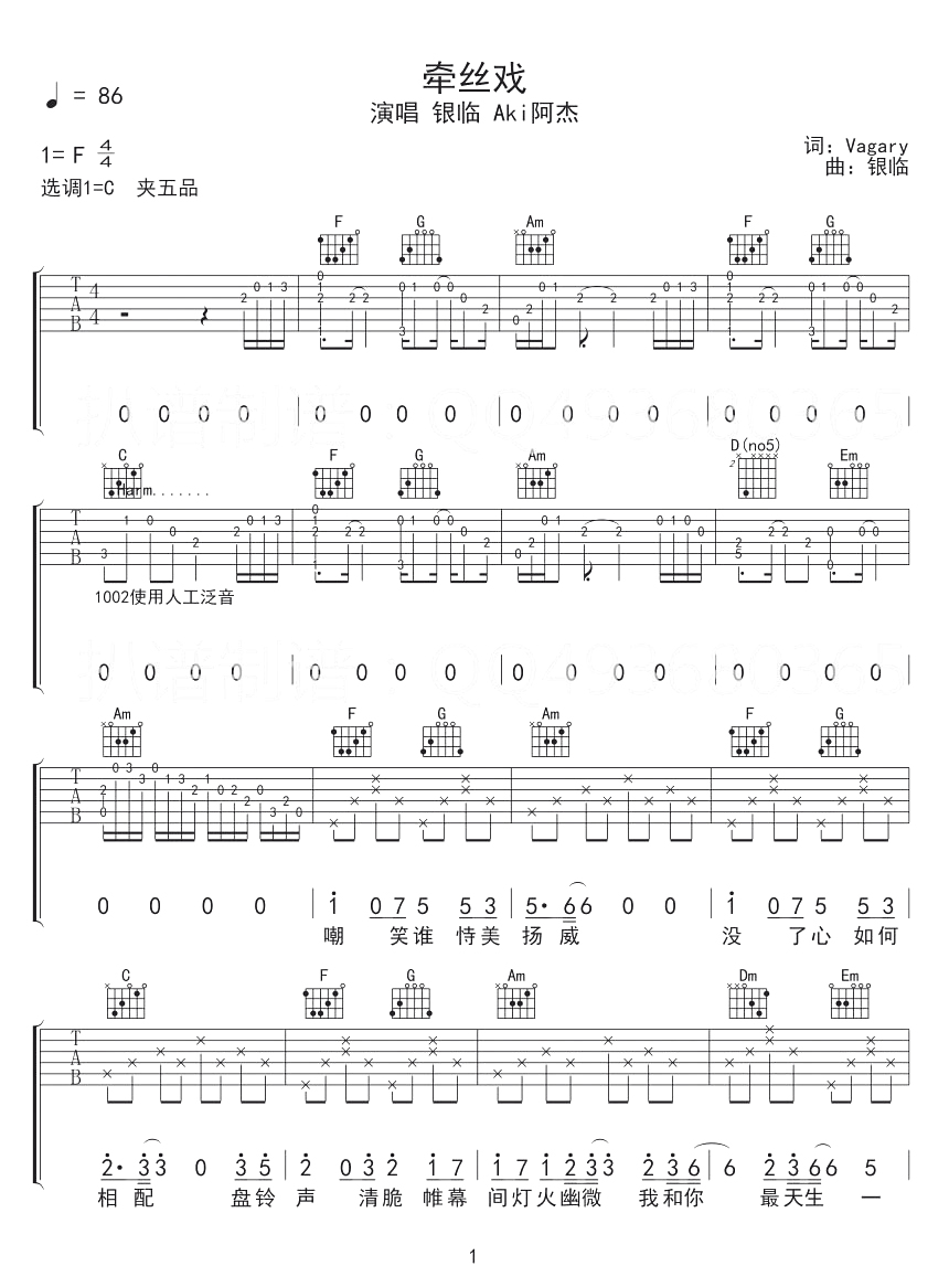 牵丝戏吉他谱_1