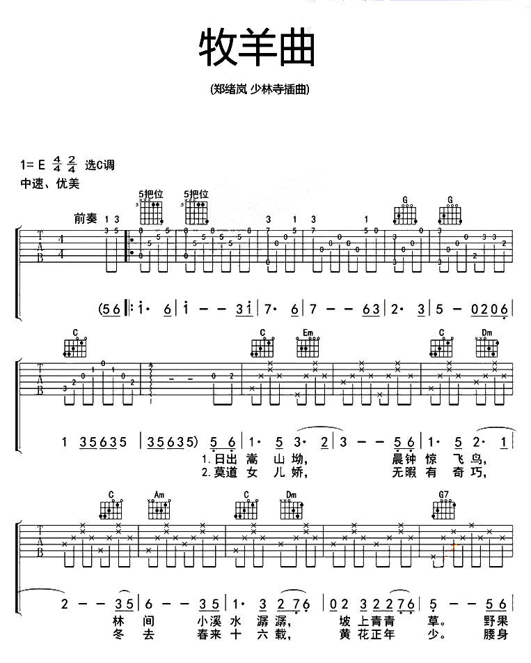 牧羊曲吉他谱_1