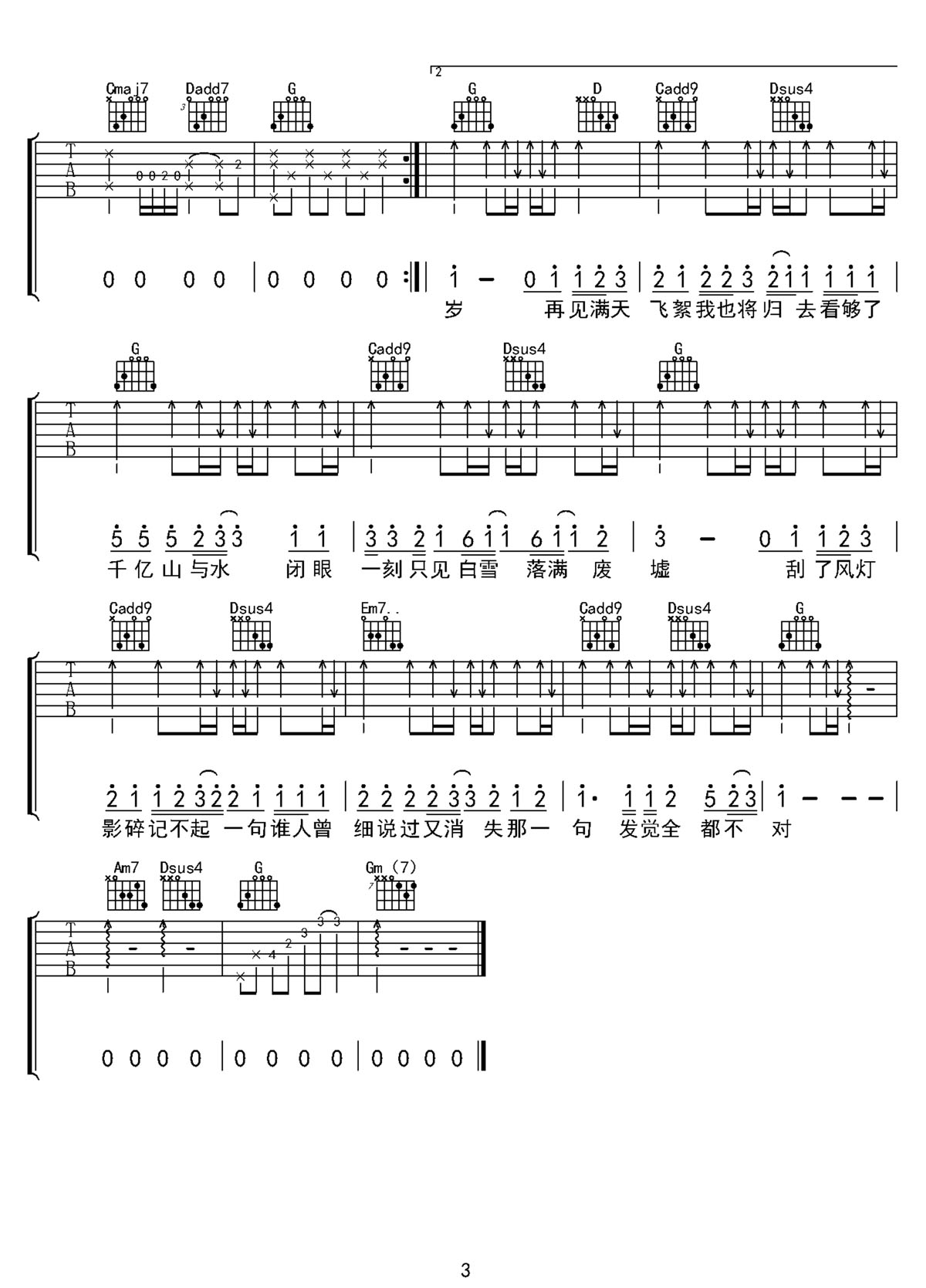 柳叶笺吉他谱_3