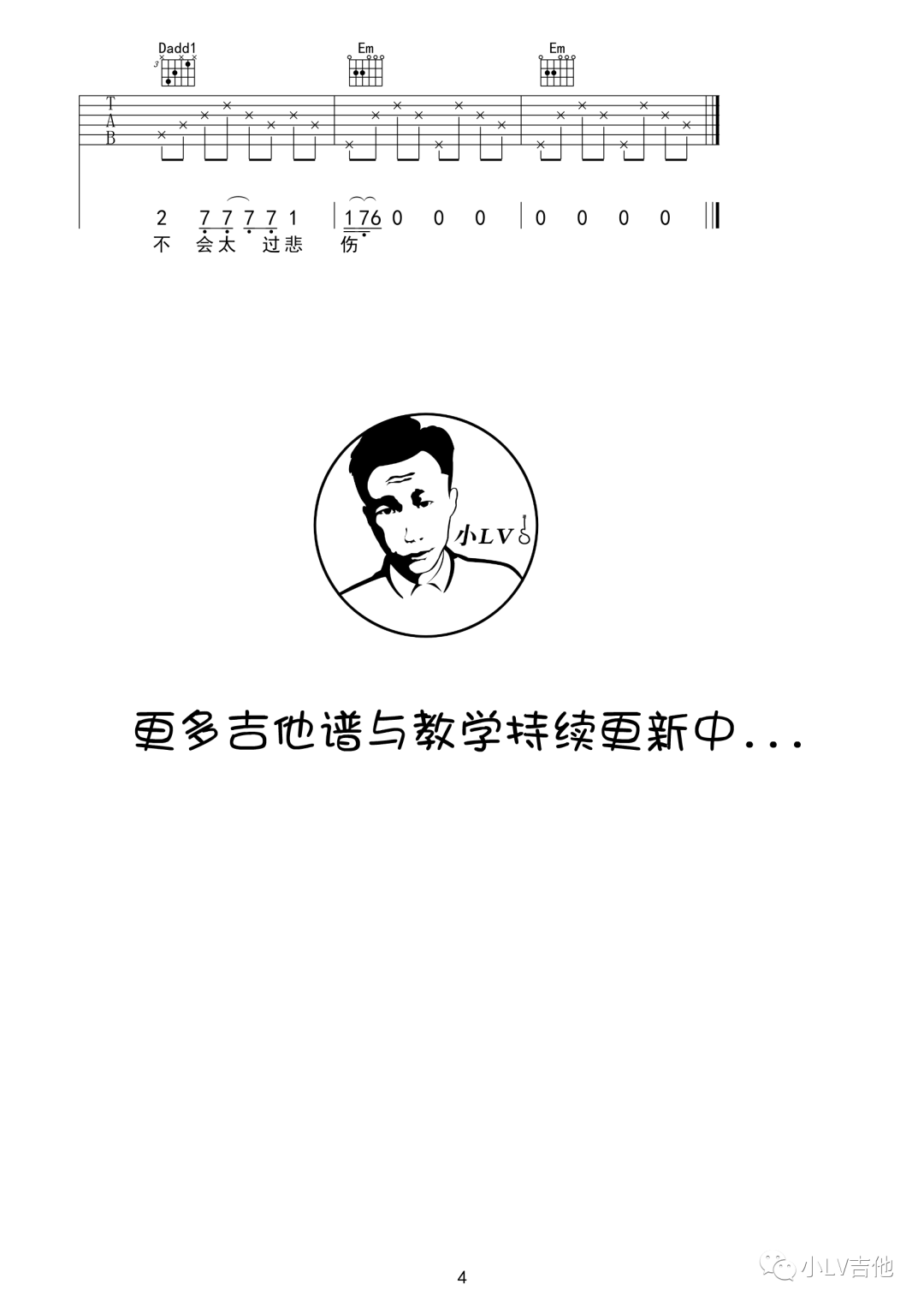 泸沽湖吉他谱_4