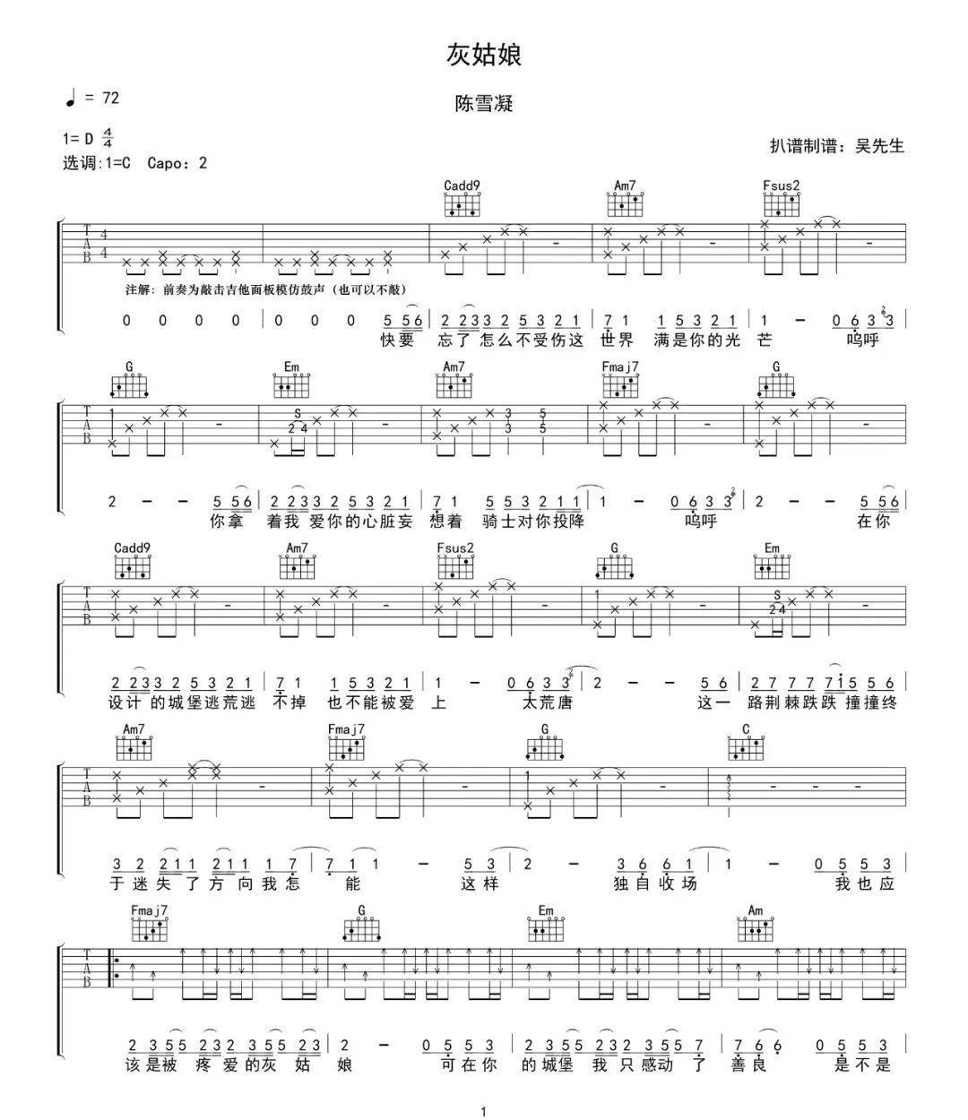 灰姑娘吉他谱_1