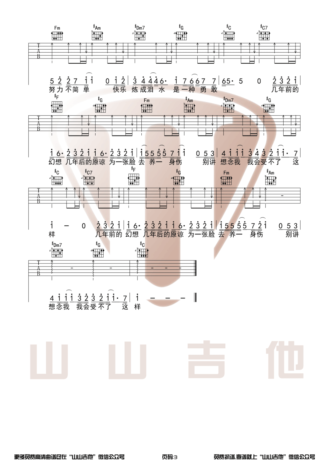 修炼爱情吉他谱_3