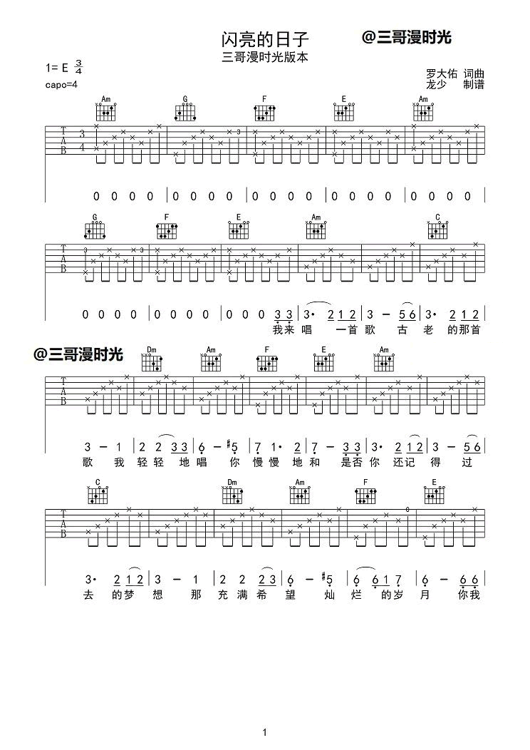 闪亮的日子吉他谱_1