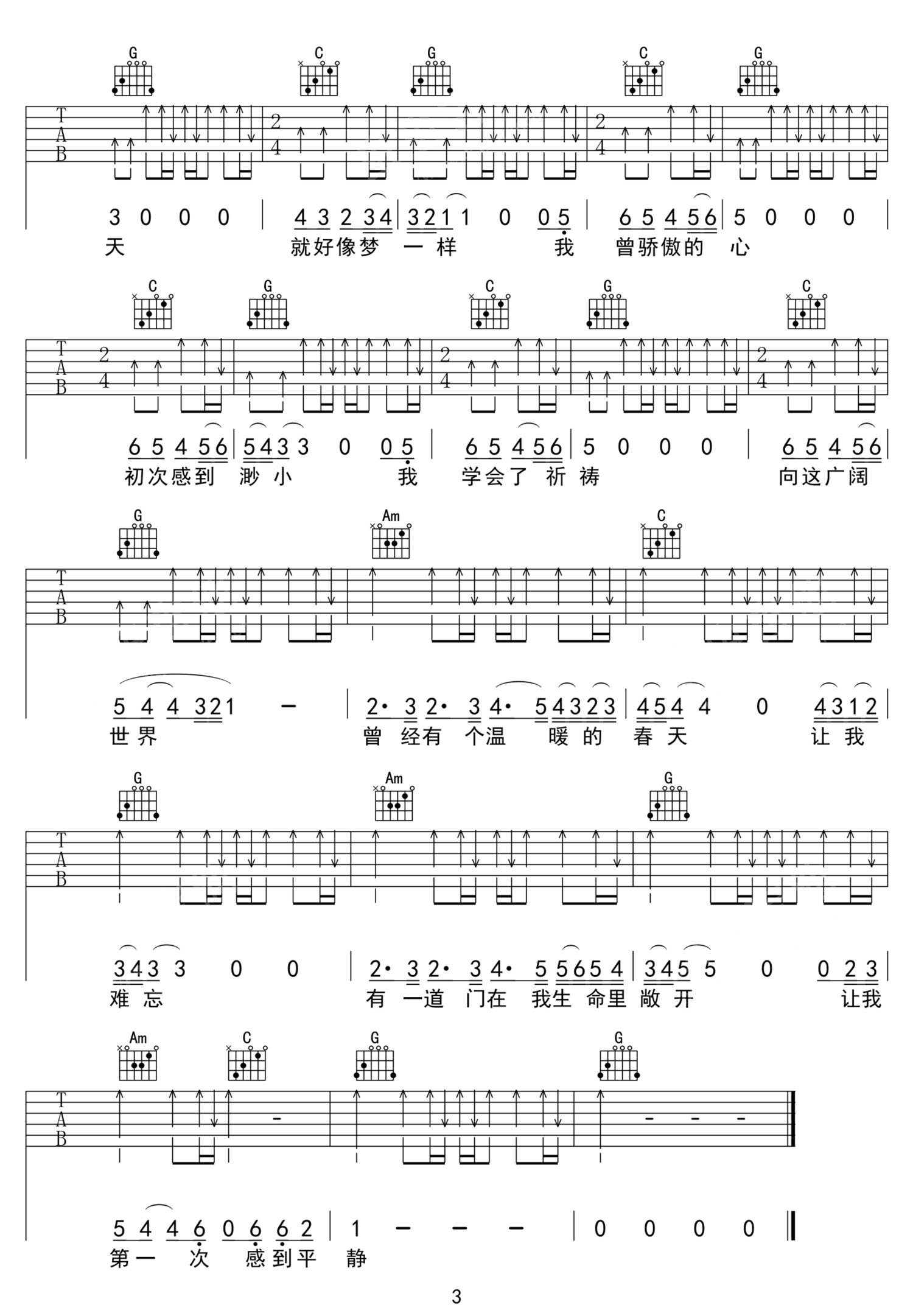 光明之门吉他谱_3