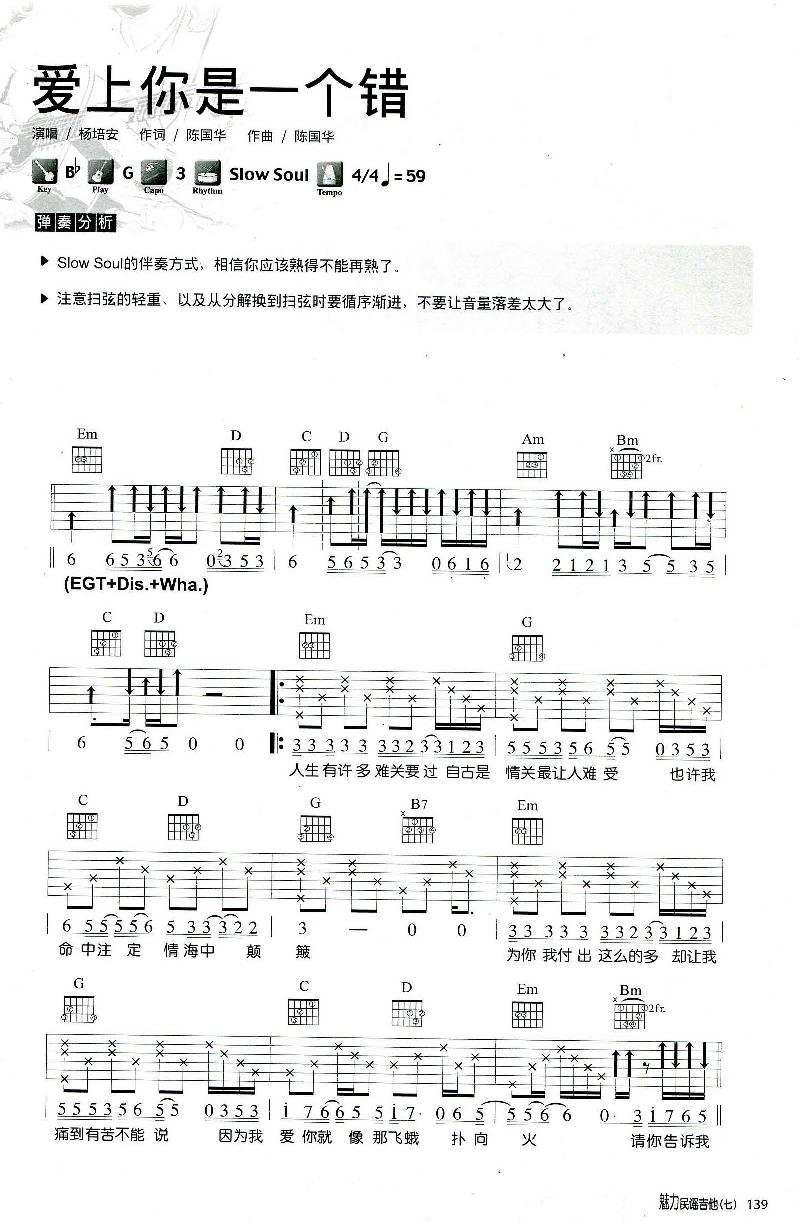 爱上你是一个错吉他谱_1
