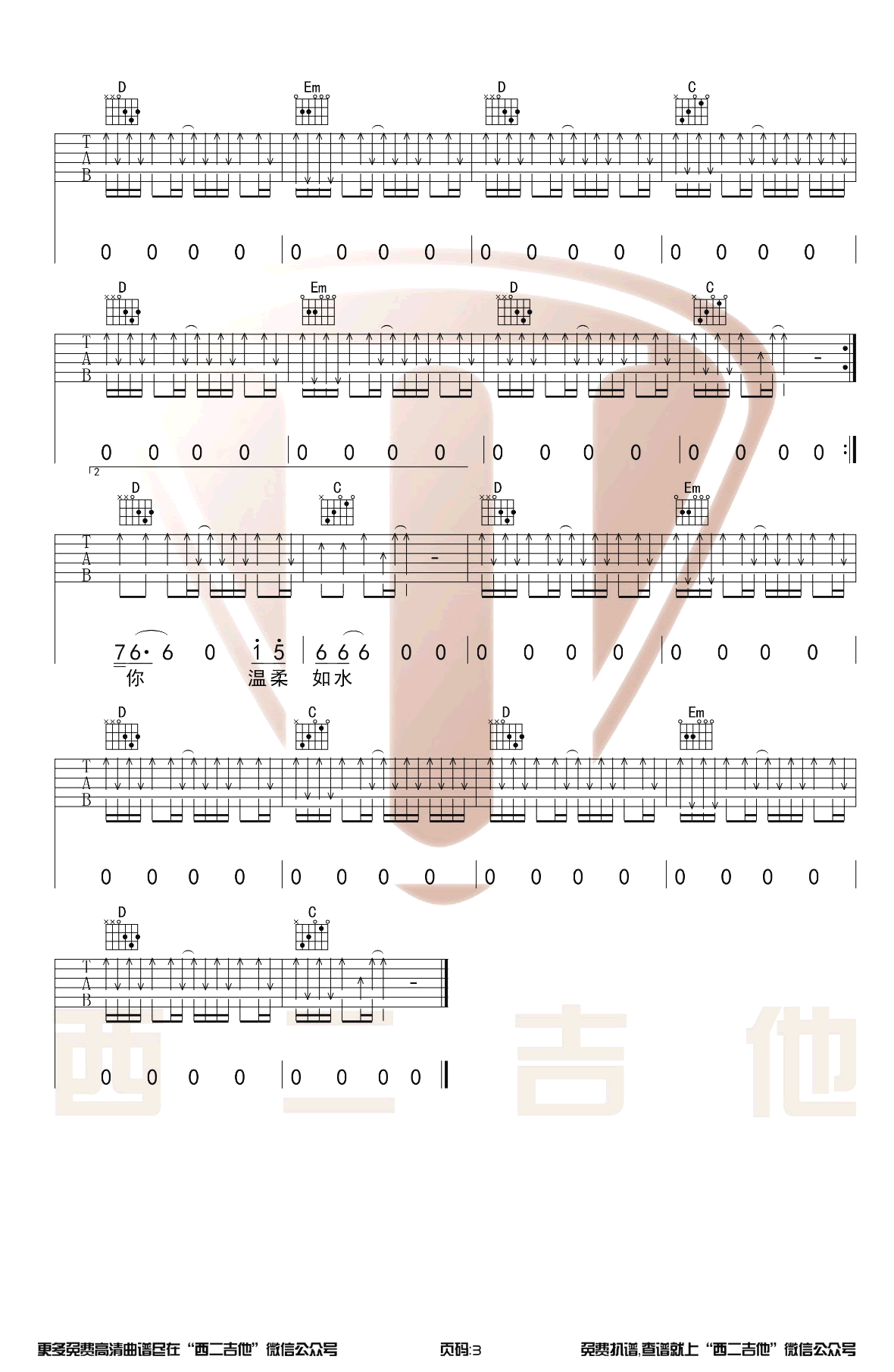 故乡吉他谱_3