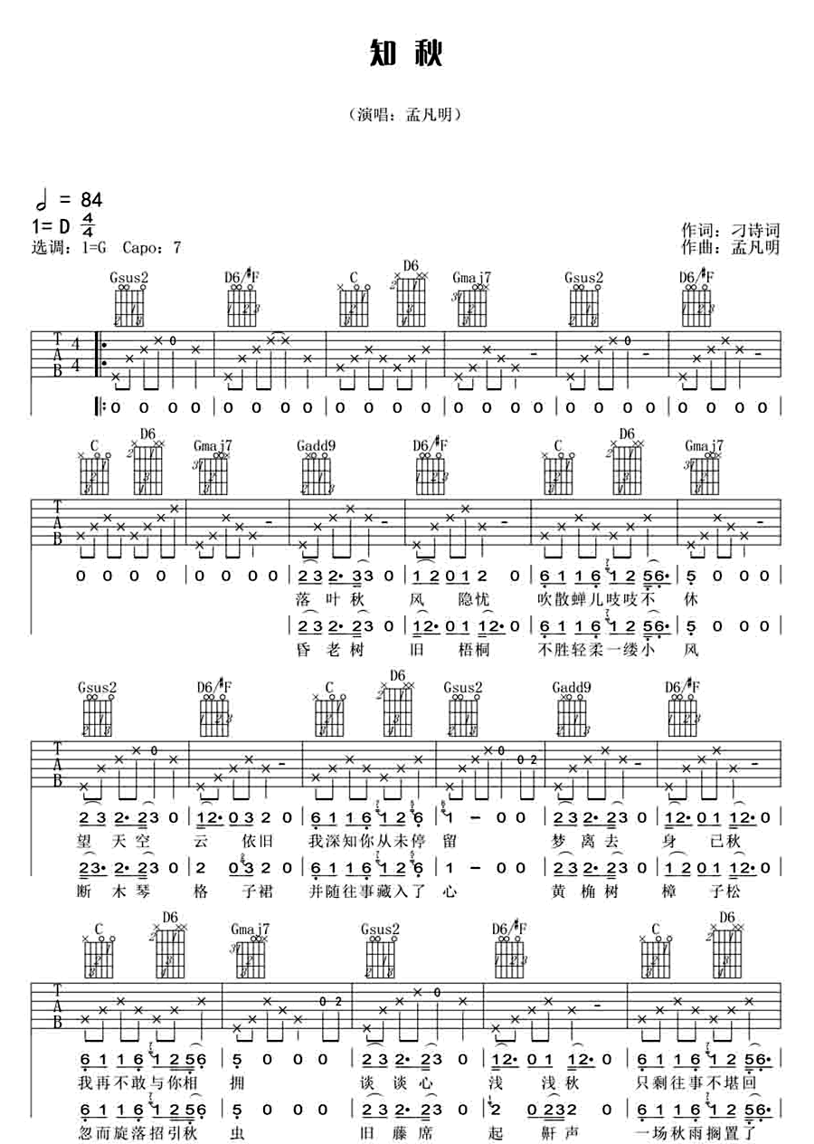 知秋吉他谱_1