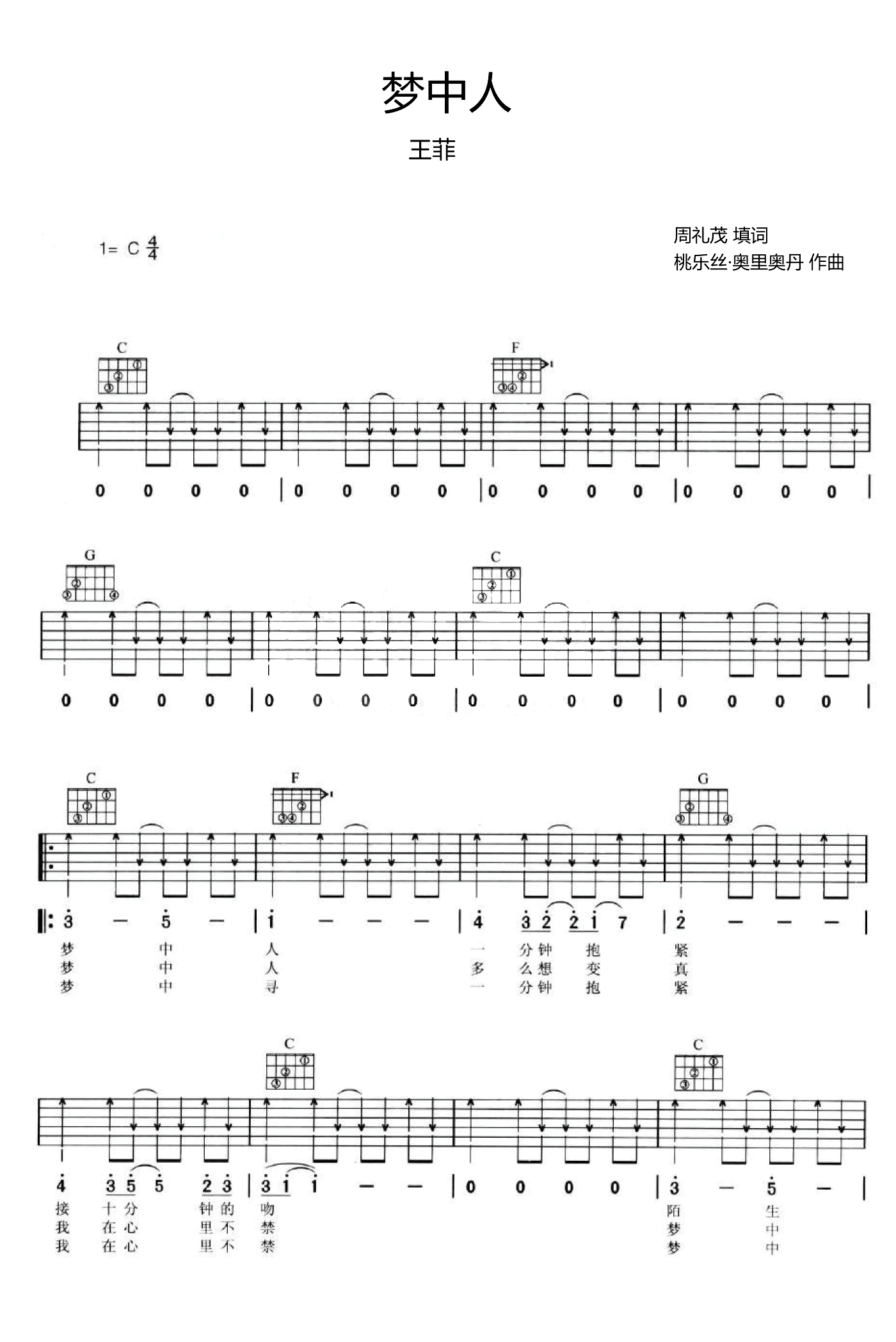 梦中人吉他谱_1