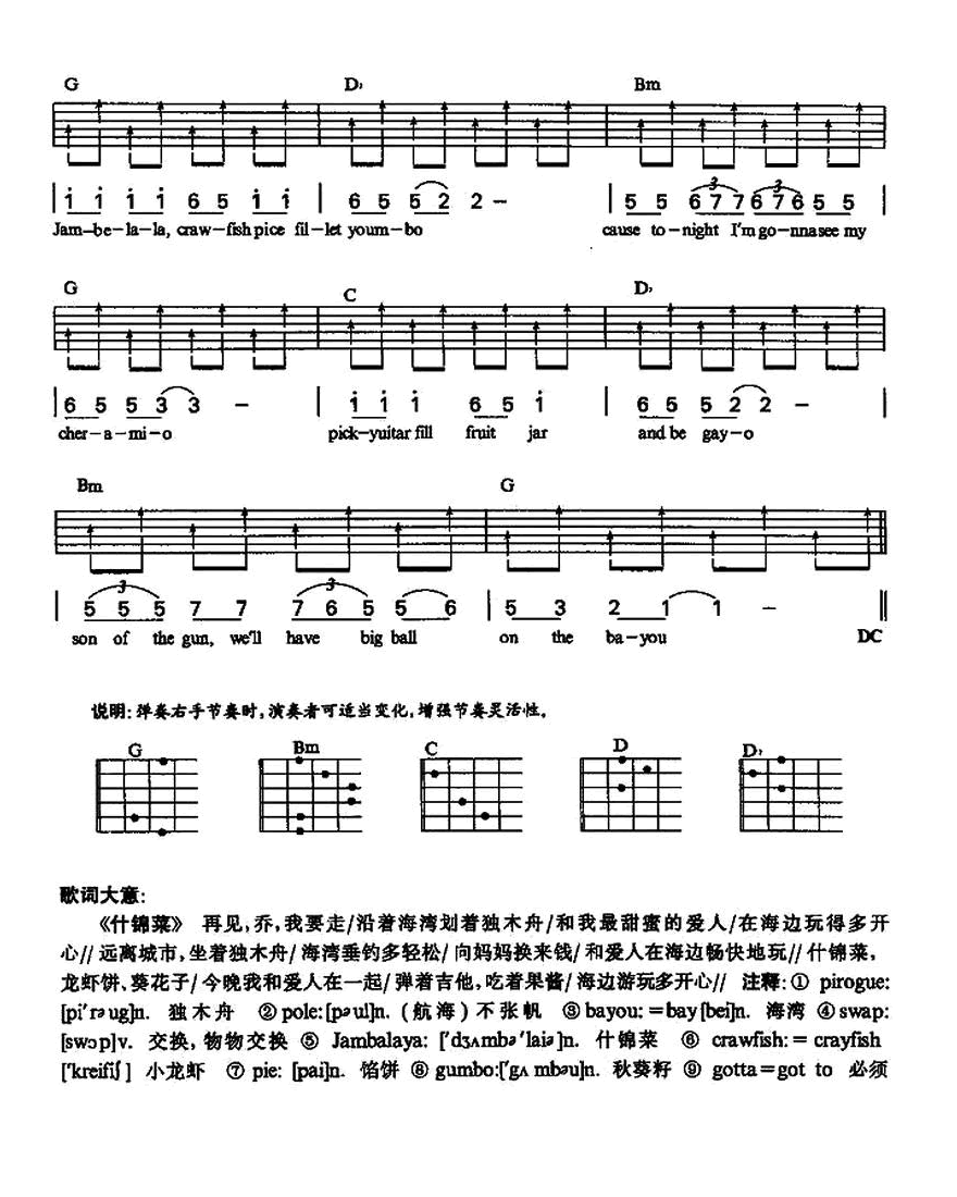 什锦菜吉他谱_2