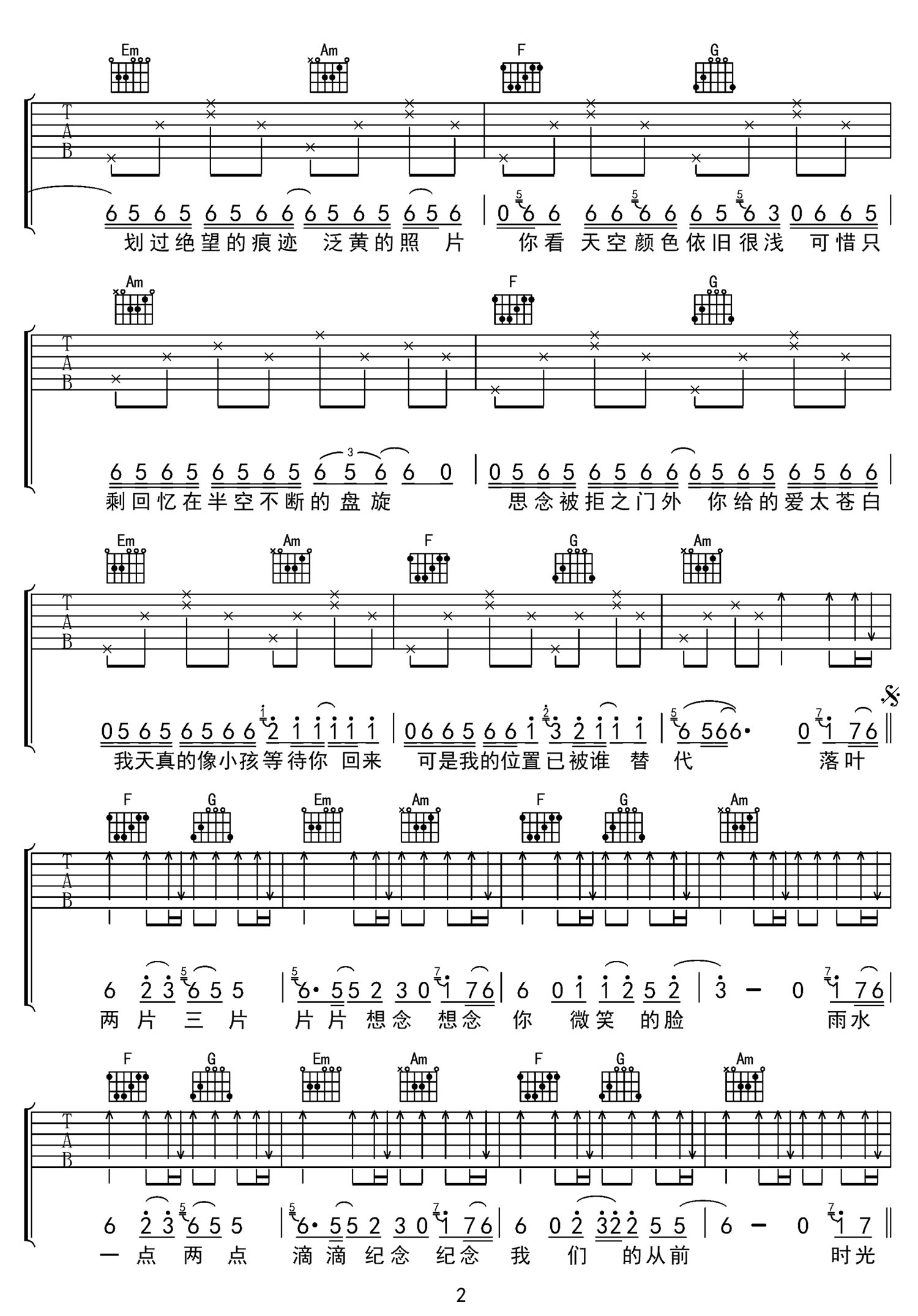 秋殇别恋吉他谱_2