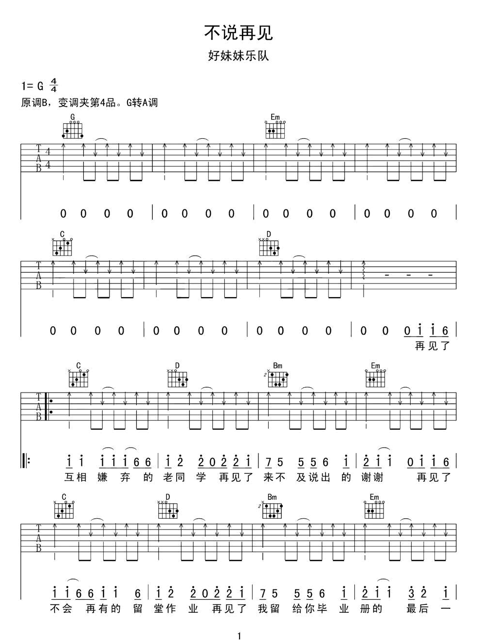 不说再见吉他谱_1