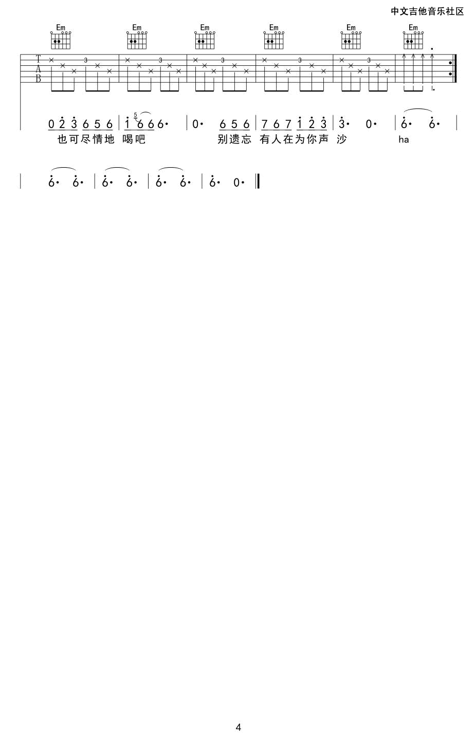 浮夸吉他谱_4