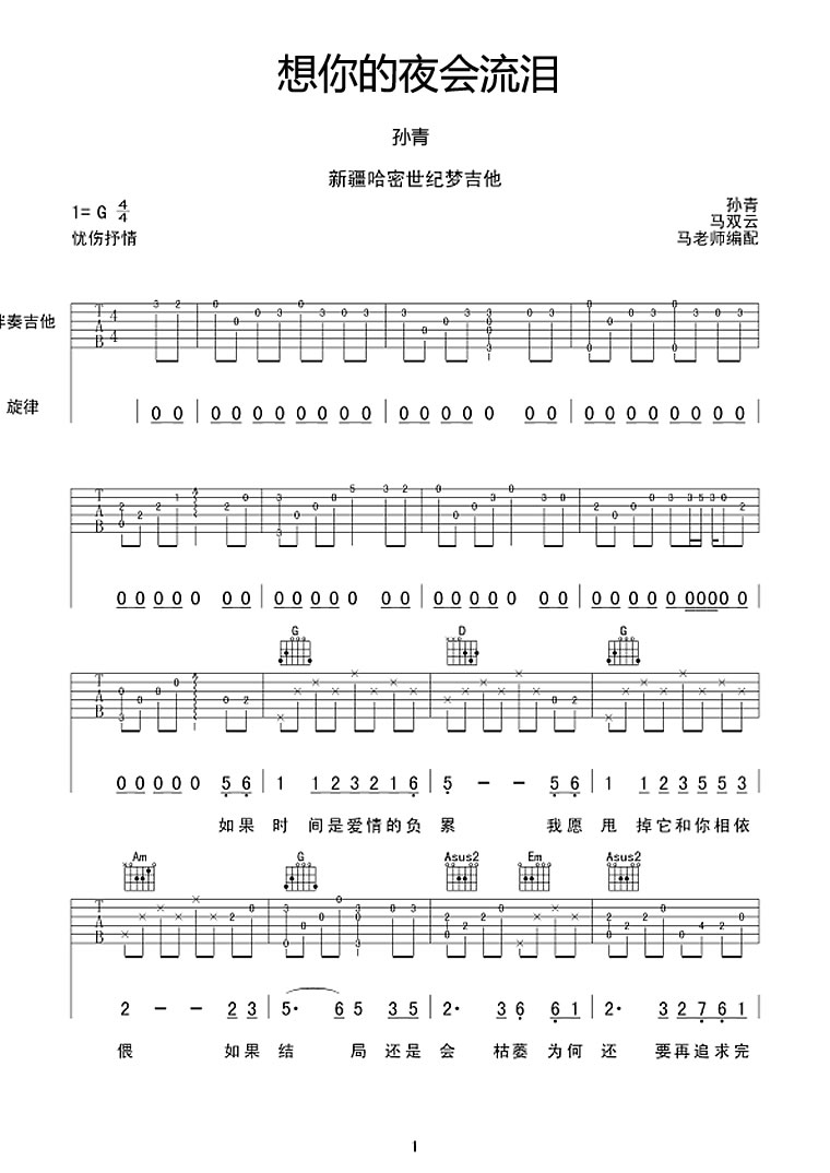 想你的夜会流泪吉他谱_1