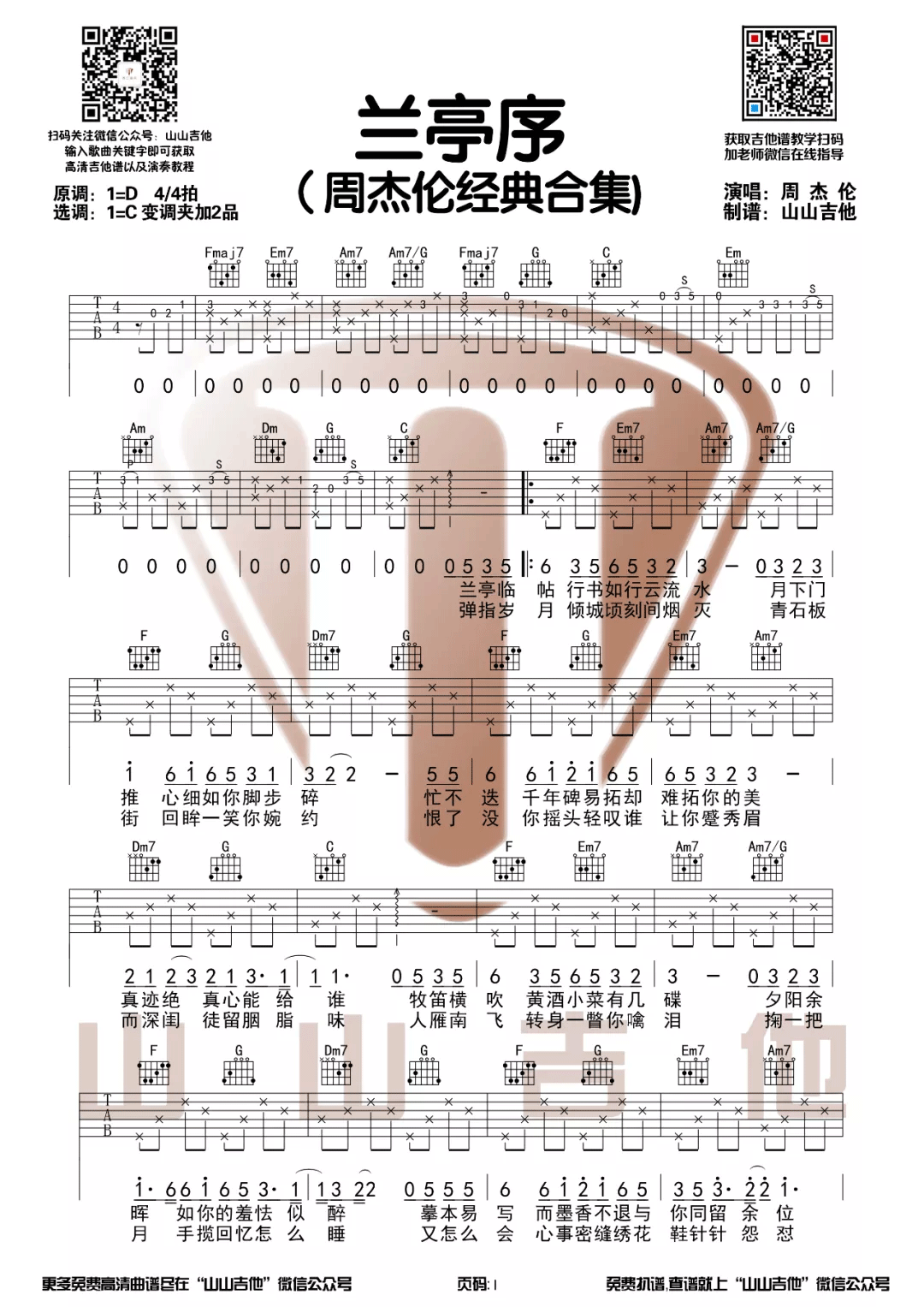 兰亭序吉他谱_1