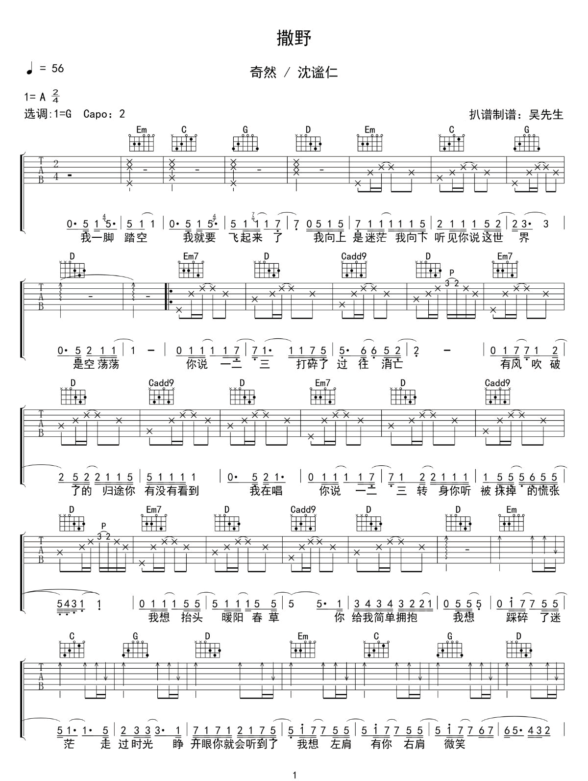 撒野吉他谱_1
