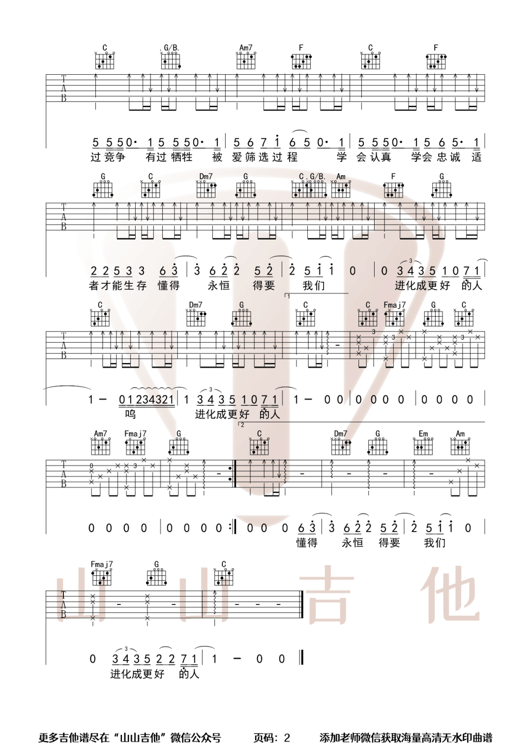 达尔文吉他谱_2