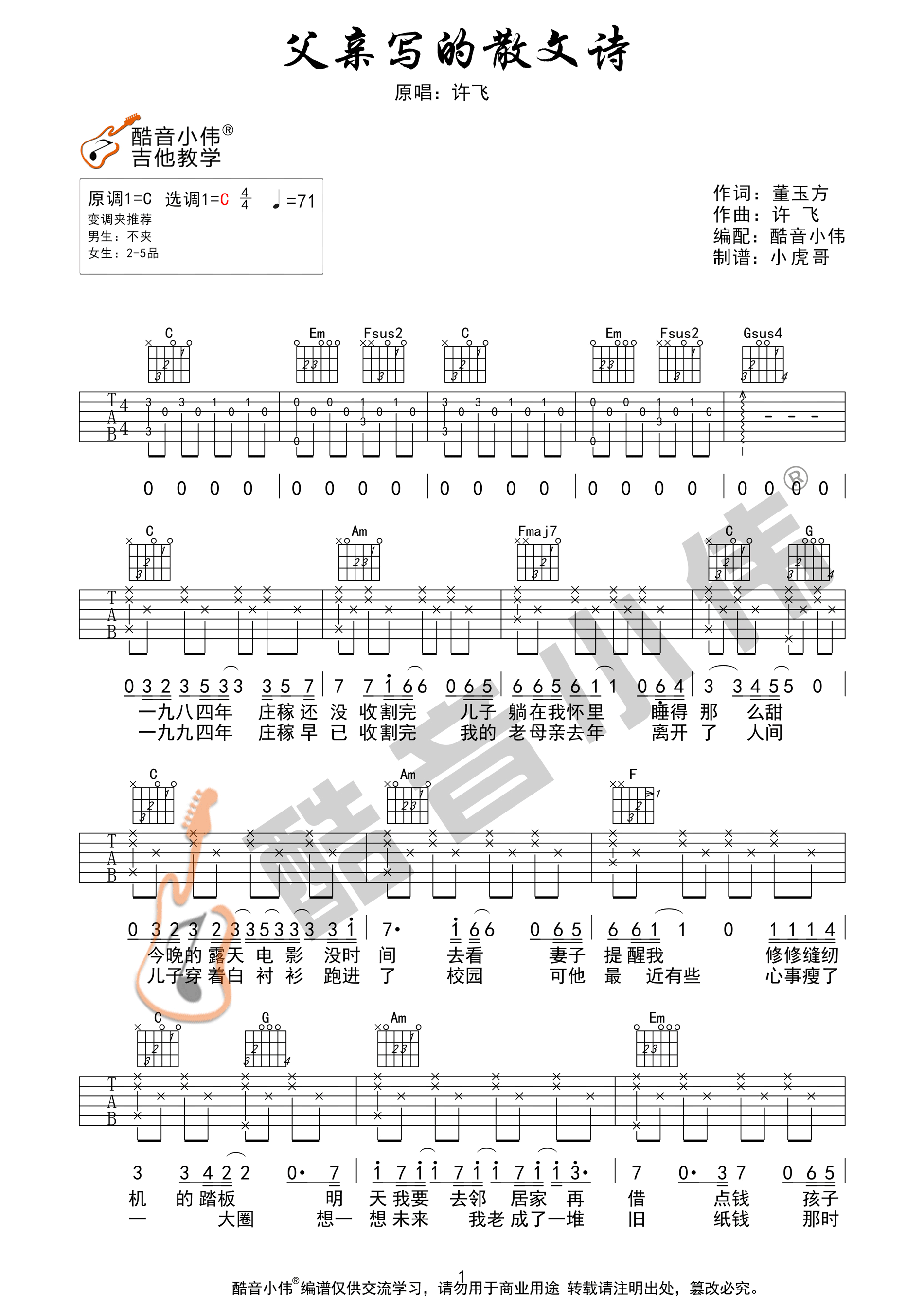 父亲写的散文诗吉他谱_1
