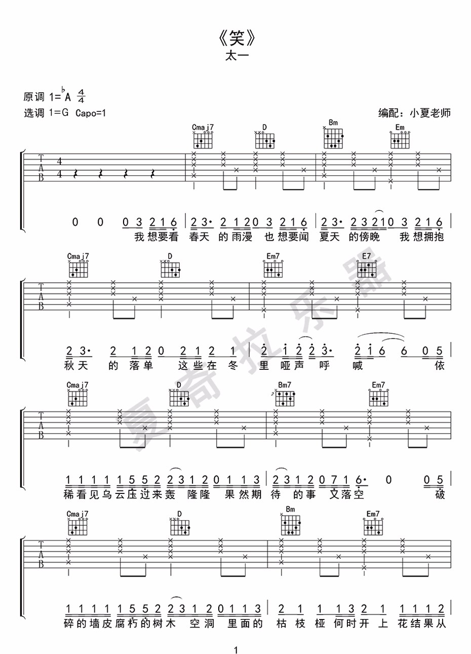 笑吉他谱_1