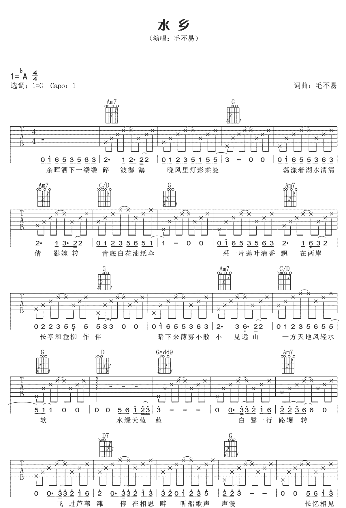 水乡吉他谱_1