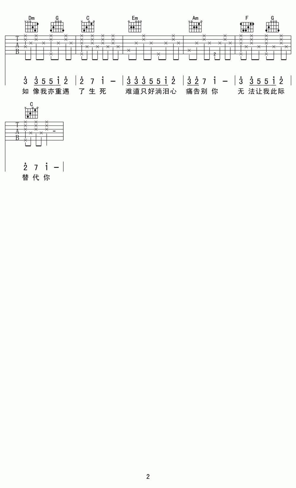 甘心替代你吉他谱_2