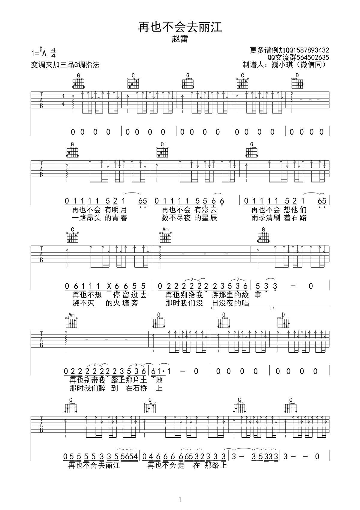 再也不会去丽江吉他谱_1