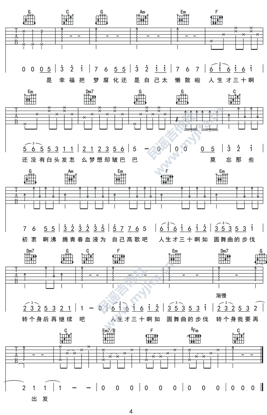 30吉他谱_4