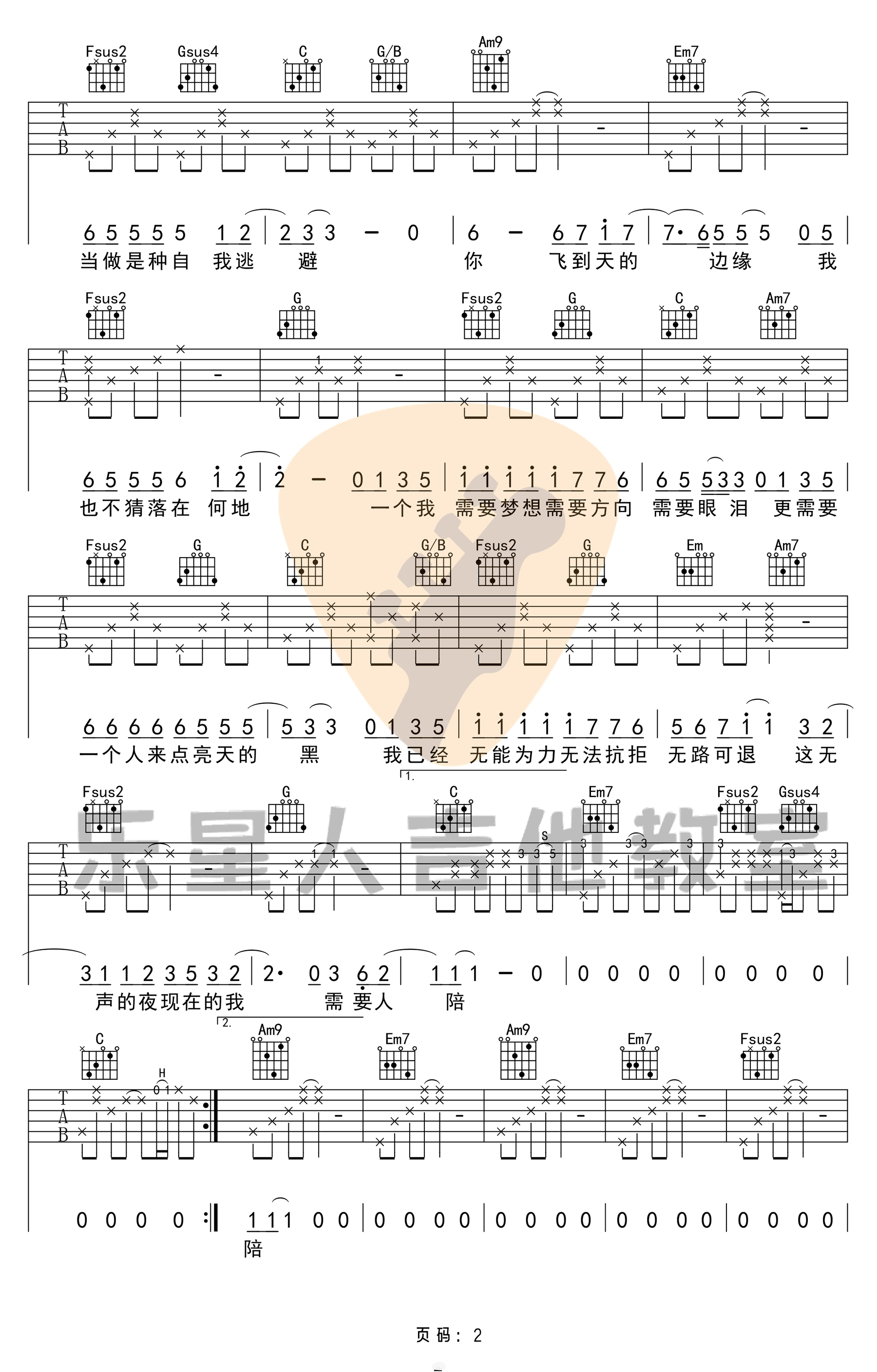 需要人陪吉他谱_2