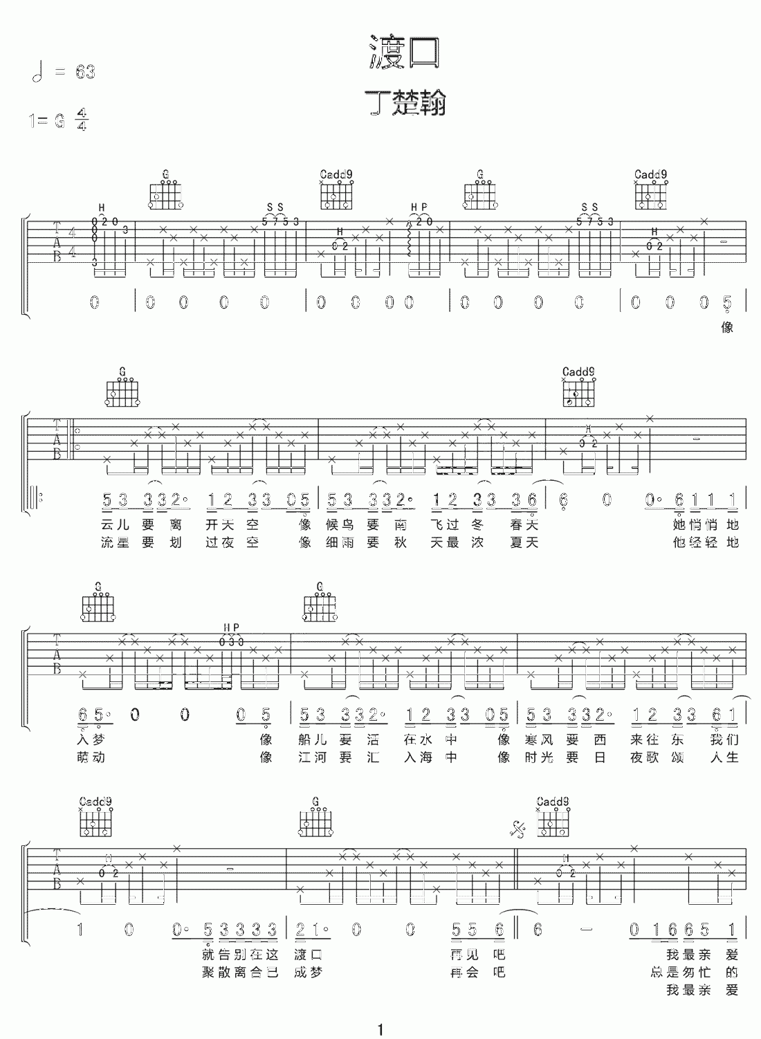 渡口吉他谱_1