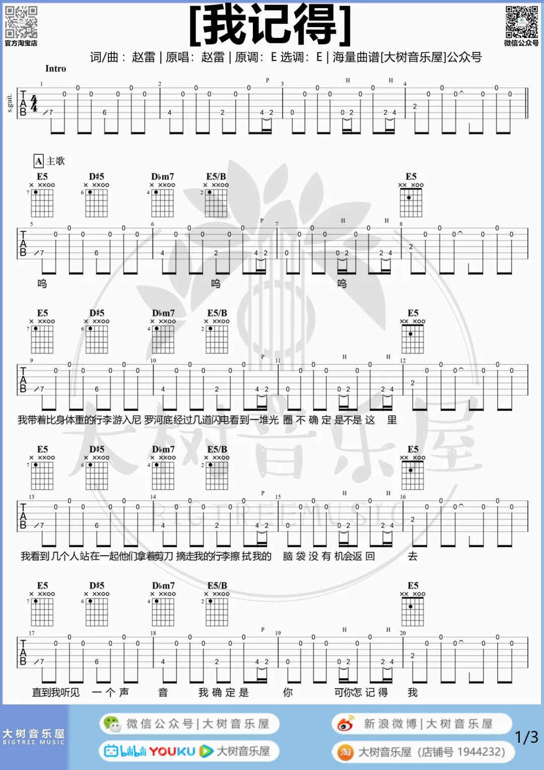我记得吉他谱_1