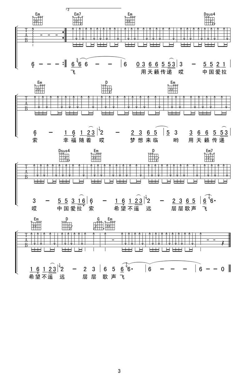 天籁之爱吉他谱_3