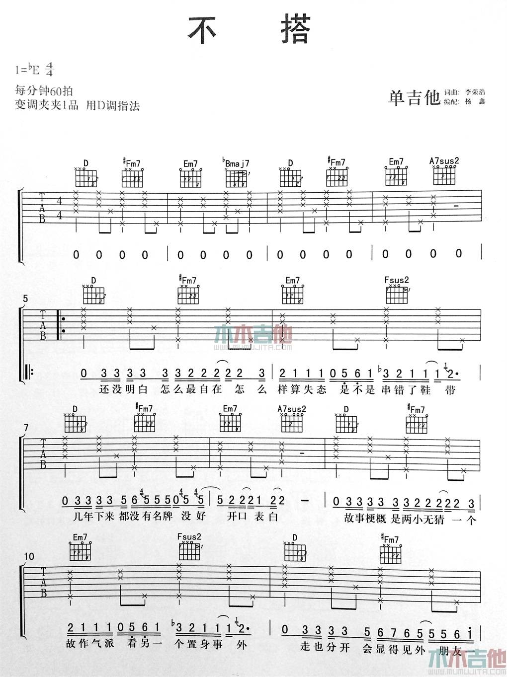 不搭吉他谱_1