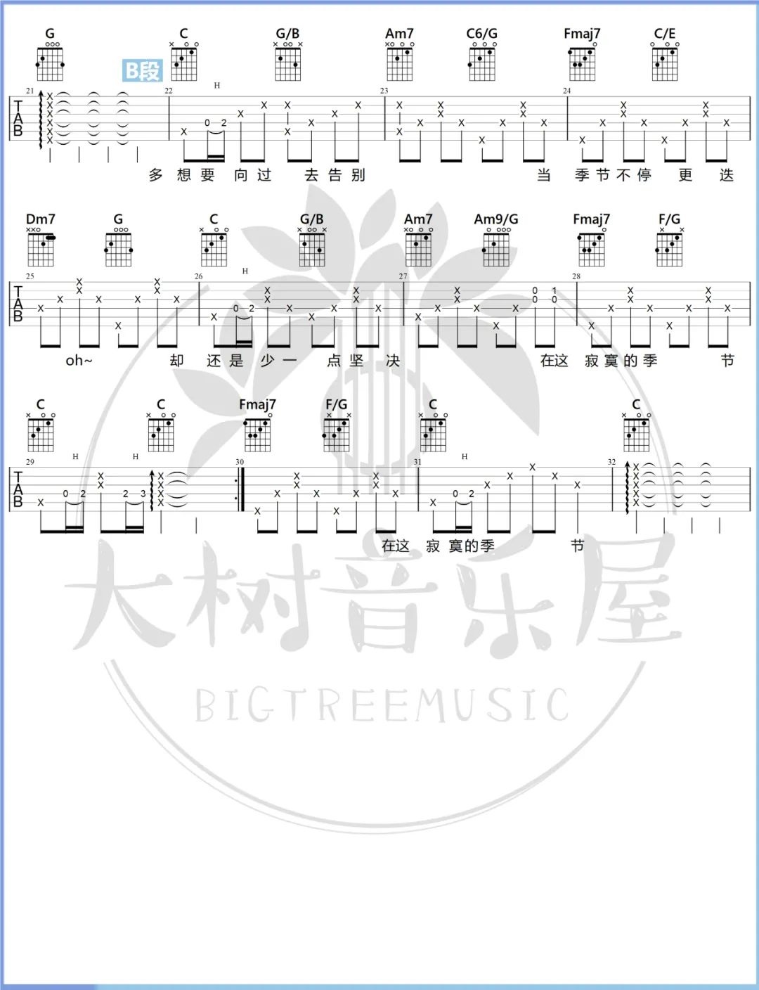 寂寞的季节吉他谱_2