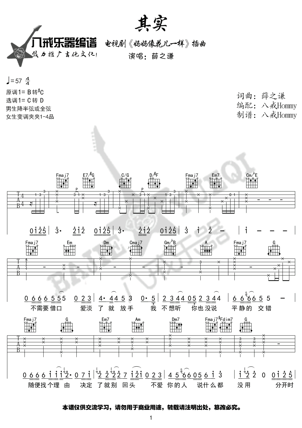 其实吉他谱_1