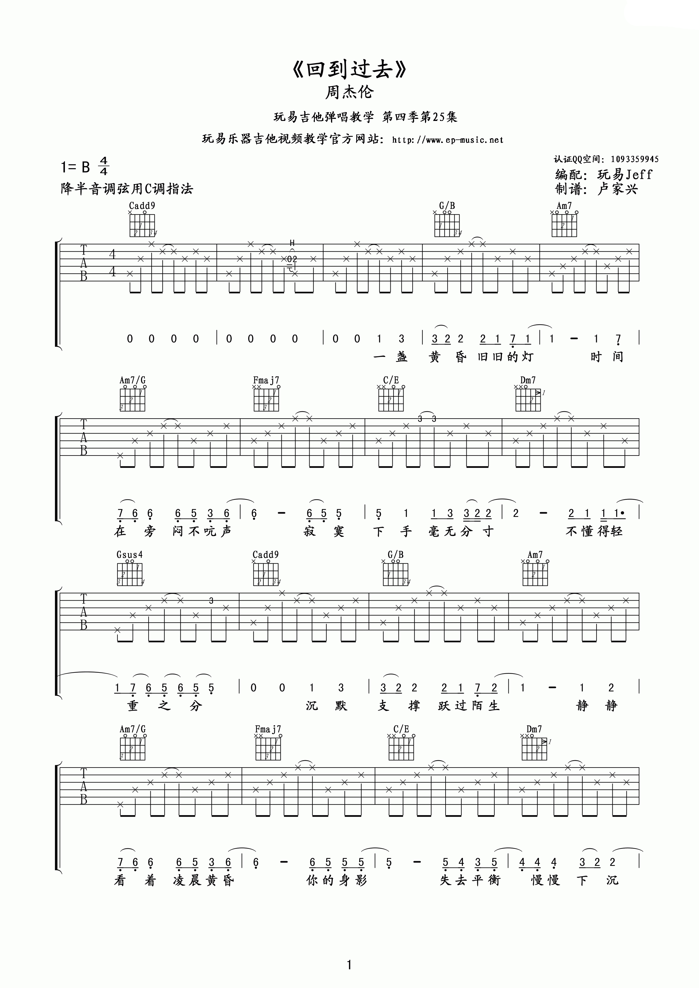 回到过去吉他谱_1